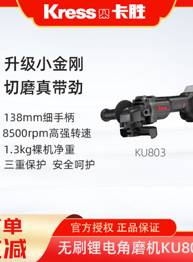 卡胜无刷锂电角磨机KU803电动切割打磨手砂轮充电式手磨机磨光机