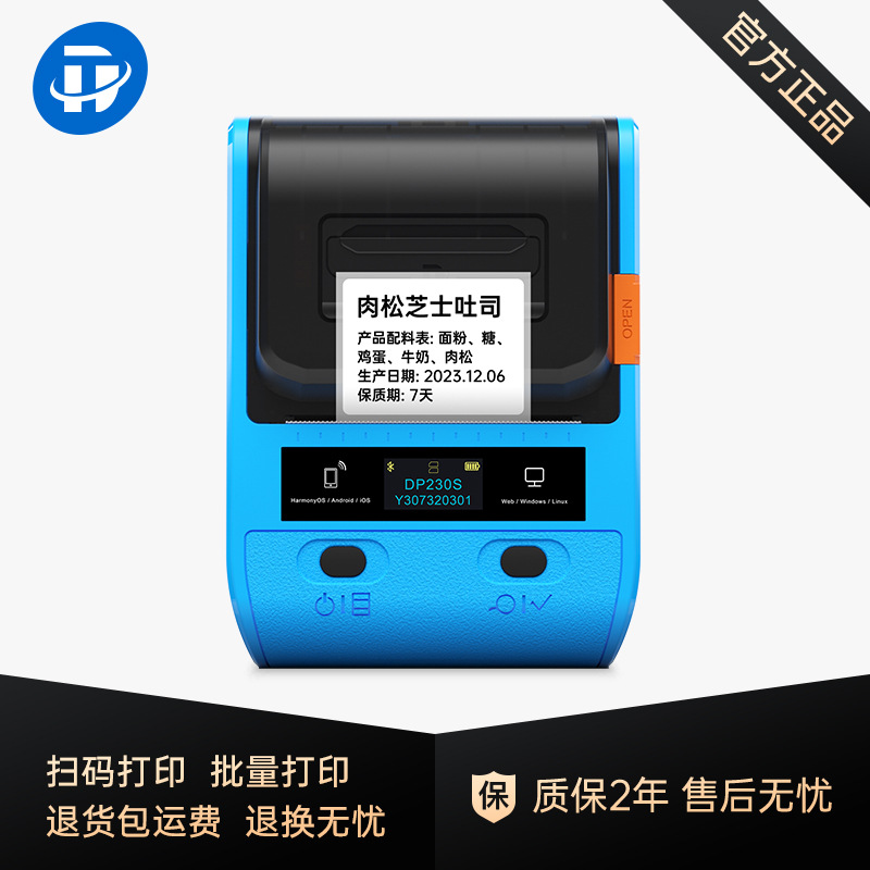 DP230S多功能标签打印机服装吊牌食品透明价签合格证珠宝二维码