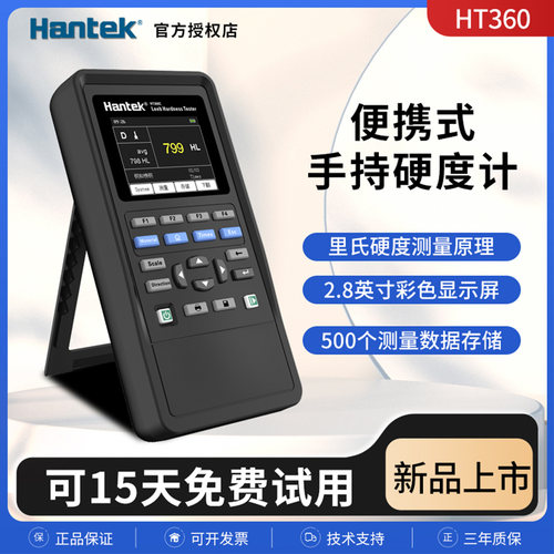 汉泰HT360C便携式手持里氏硬度计