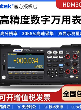 Hantek汉泰HDM3055台式高精度数字万用表五/六位半数显带电脑接口