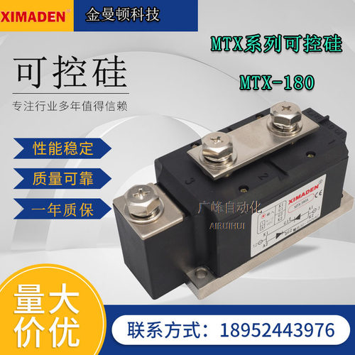 北京希曼顿MTX系列可控硅模块金曼顿XIMADEN MTX-90 晶闸管MTX-90