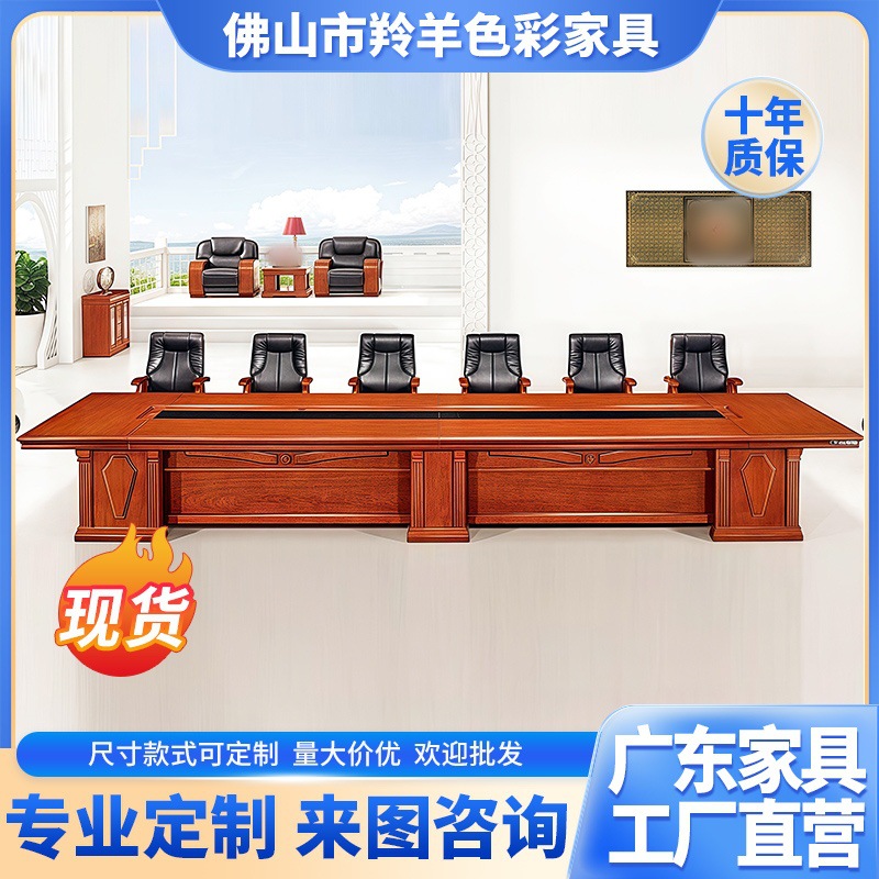 16人会议桌4.8米会客桌中式办公家具3.8会议桌尺寸升降会议台批发