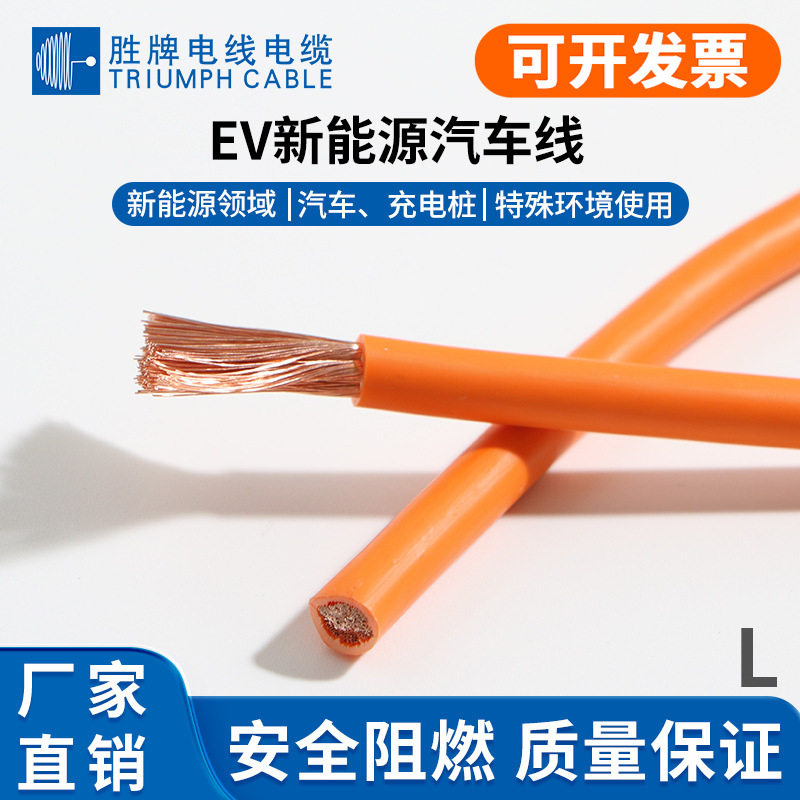 EV16.0mm 新能源汽车高压线 耐压1500V耐温125度 过ROSH环保