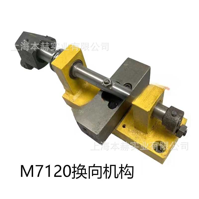 上机磨床配件 M7120换向机构 左右撞块