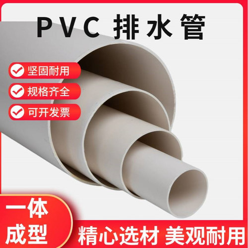PVC管排水管50 75 110 160 200mm下水管道塑料管材管件配件直径