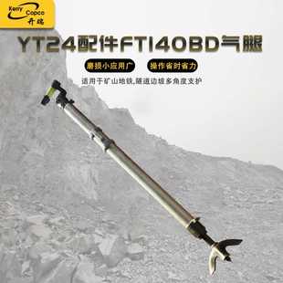 矿用YT24凿岩机FT140BD气腿风钻气腿YT28凿岩机配套用FT160BC气腿