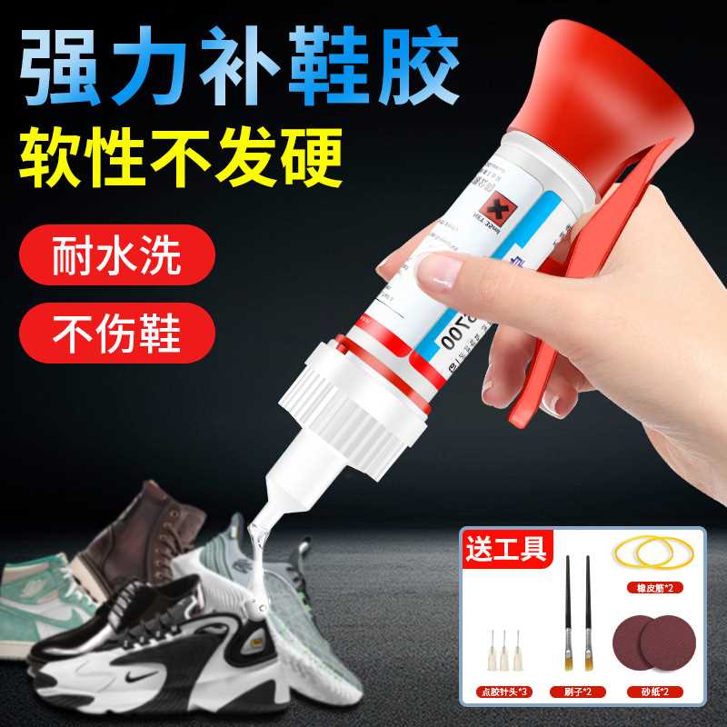 鞋胶补鞋胶专用软胶水鞋底脱胶修鞋胶不发硬沾鞋子开胶胶水D-6700