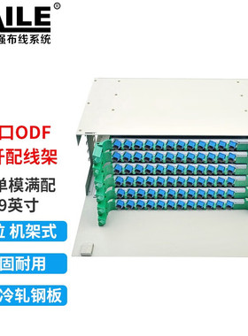72口ODF光纤配线架 72芯SC单模满配4U子框19英寸抽拉机架式灰白色