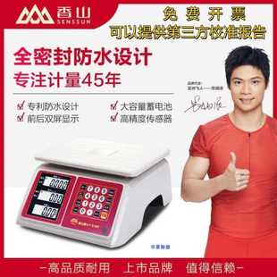 香山防水秤30kgJE81W防水称水产卖鱼称防潮电子计价秤桌秤30公斤