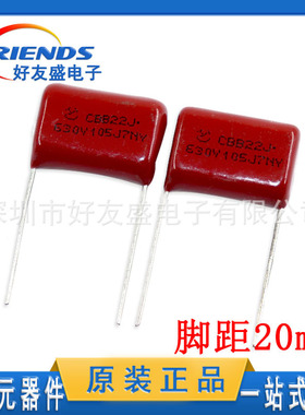 薄膜电容器400V 630V105J1UF脚矩20MM整包500只CBB电容全系列