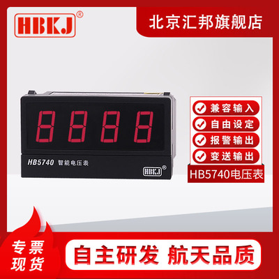 北京汇邦HB5740/4740T-V/HB5740/HB5740TB-V智能交直流数显电压表