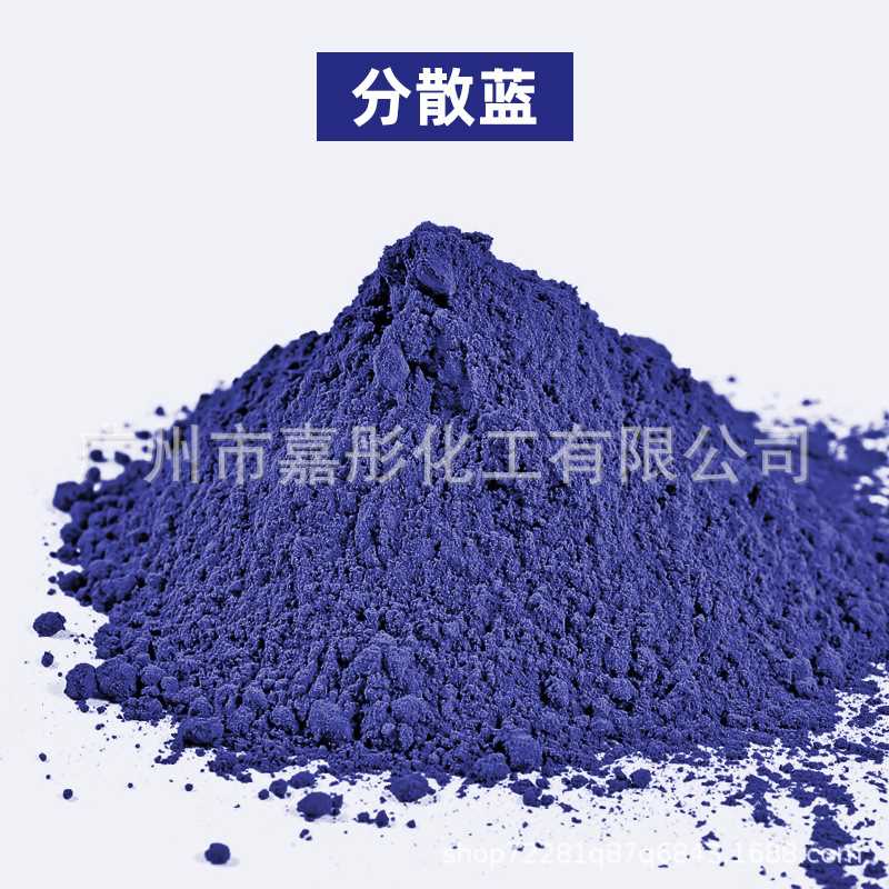 分散染料（分散蓝）颜料厂家直销德国莱曼织物染色剂色素现货