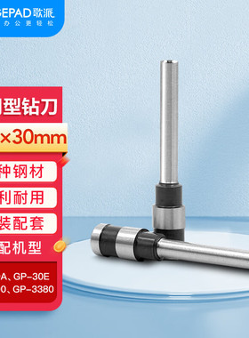 歌派（GEPAD）手动财务凭证装订机钻刀打孔刀Φ5.2*30mm 空心刀头