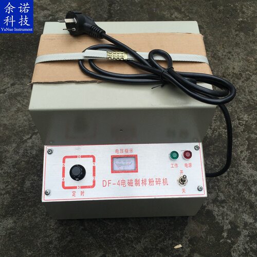 DF-4型电磁制样粉碎机 矿石制样粉碎 密封式制样 粉碎带料杯 批发