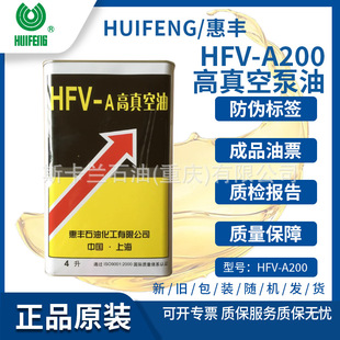 高温高负荷 A系列高真空油 惠丰HFV A200真空泵油