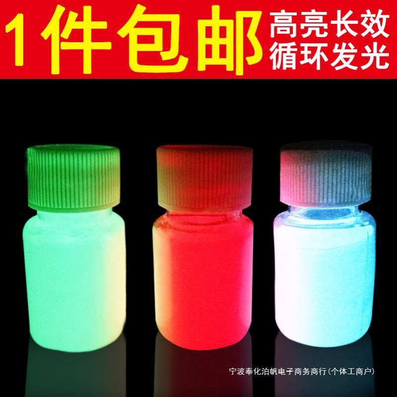 夜光粉2000目发光粉白色荧光粉可制喷漆涂料汽车夜光模型自发光漆