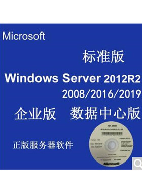 Windows Server 2008/2012/2016/2019服务器操作系统 2019 标准版
