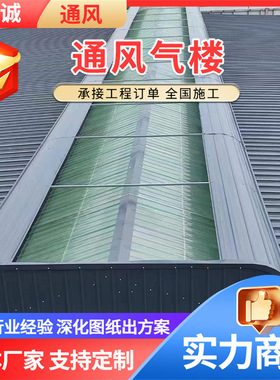 TC3AB-4030n开敞式成品屋面通风器厂房成品自然通风器薄型天窗
