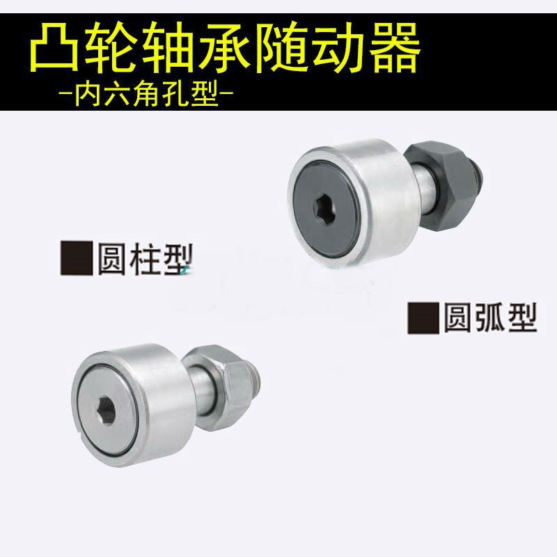 替换米思米CFFA3-10/4-12/5-13/8-19/10-22/10-26凸轮轴承随动器