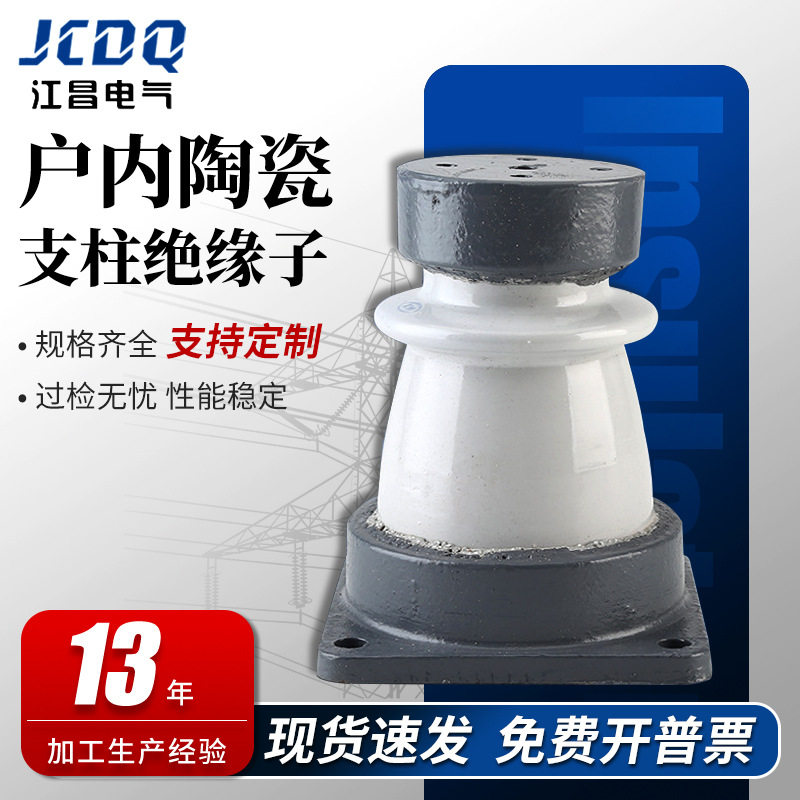户内支柱绝缘子ZD-10F电力金具高温绝缘支柱瓷瓶高压陶瓷绝缘子