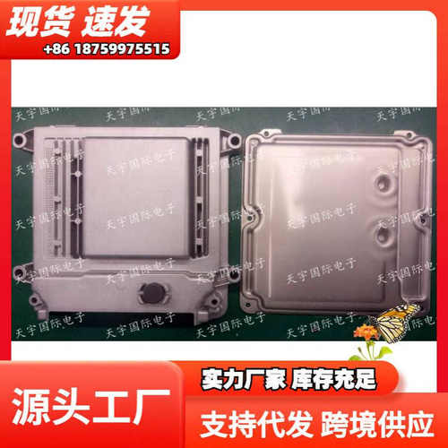 汽车电脑板ECU外壳 现代自动挡外壳 现代ECU外壳 MG7.9.8现代外壳