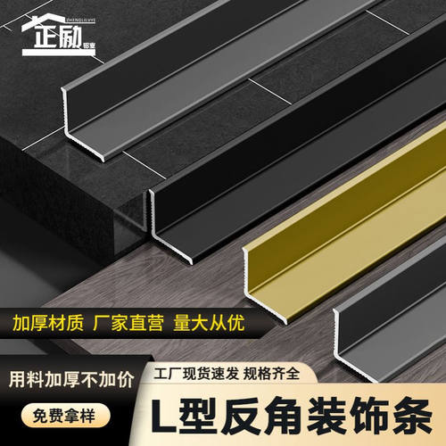 铝合金L型反角装饰条墙角缝隙阴角收边条收口条压边条线条封边
