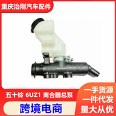 离合器总泵 五十铃卡车庆铃VC46 6UZ1 离合总缸