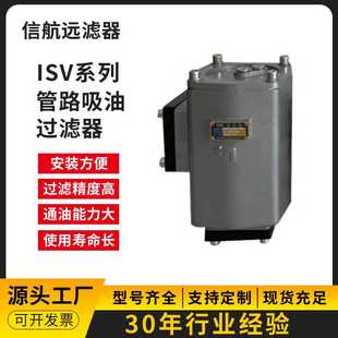 180 吸油管路过滤器厂家 管路过滤器 1000×80 ISV100 100