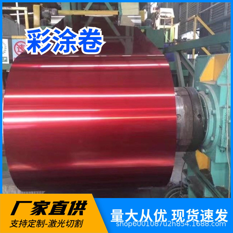 彩钢卷 PE聚酯多色彩涂卷HDP高耐候彩涂板彩钢板 建筑围挡彩钢瓦,模玩/动漫/周边/娃圈三坑/桌游,文化/体育周边,淘宝优惠券,粉丝福利购,淘宝优惠卷