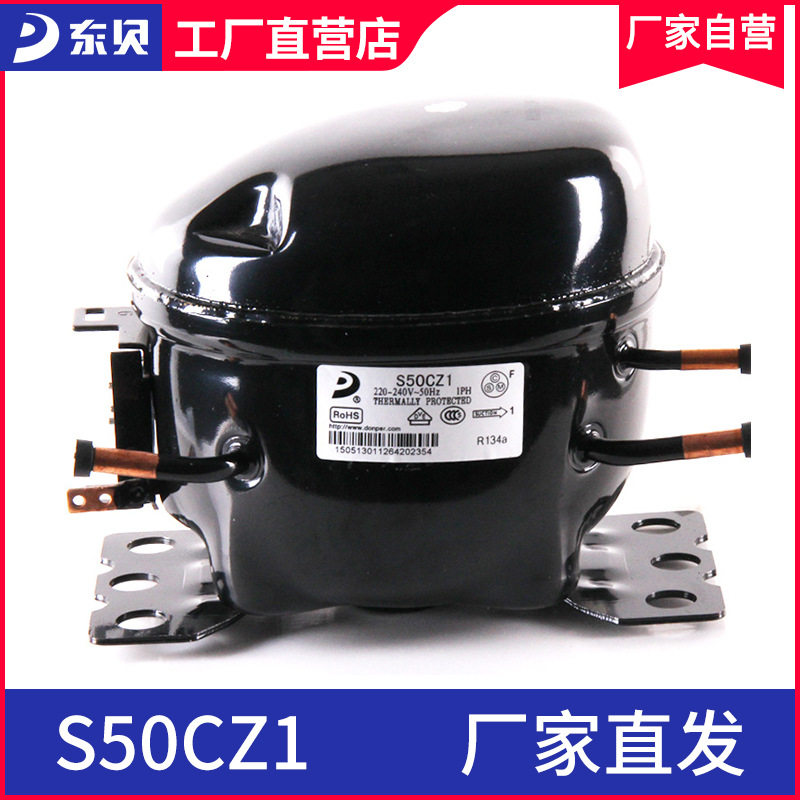 东贝冰箱压缩机S50CZ1东贝冷柜保鲜展示柜压缩机,模玩/动漫/周边/娃圈三坑/桌游,文化/体育周边,淘宝优惠券,粉丝福利购,淘宝优惠卷