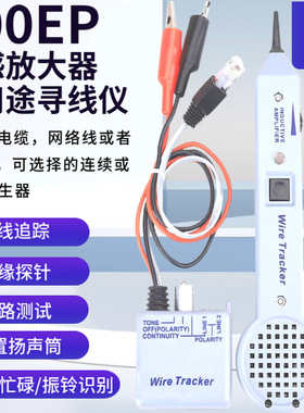 寻线仪网线测试仪网络测线仪对线器测线器200EP千兆千兆测试
