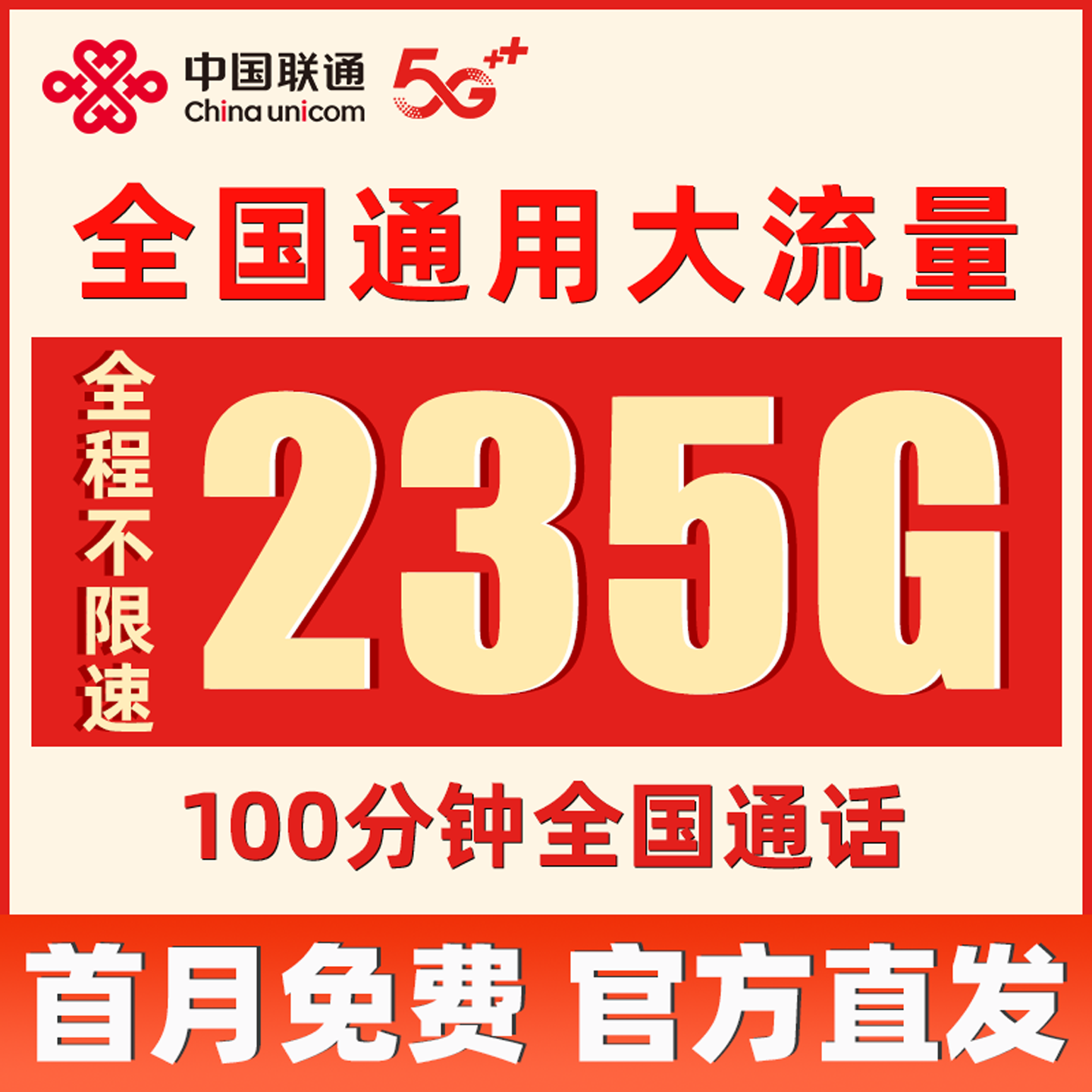 联通大流量卡全国通用大王卡无线限纯流量上网卡5G电话卡手机卡