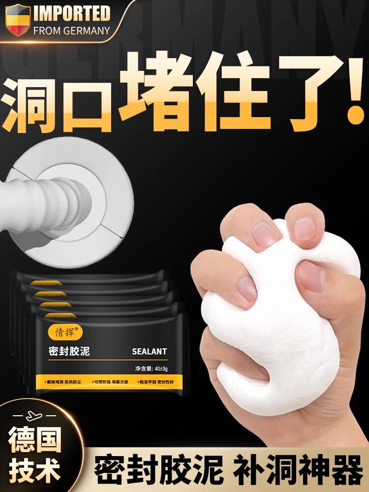 德式密封胶泥空调洞孔口白色堵塞补墙下水管道防水防反臭堵洞神器
