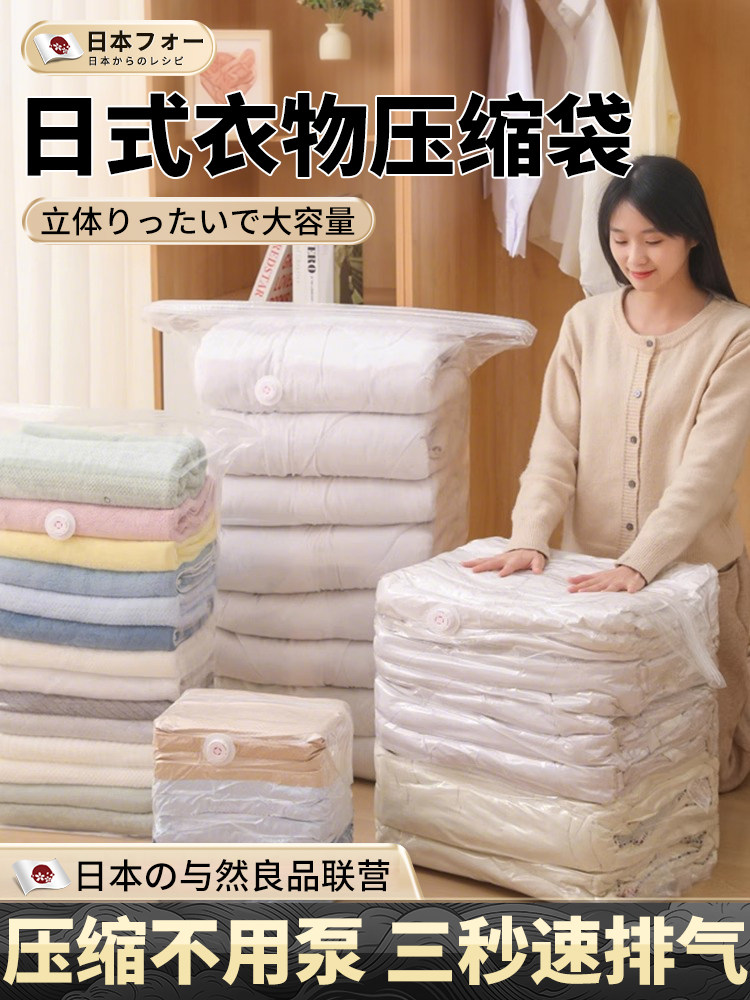 日系免抽气真空压缩袋被子衣服宿舍收纳袋打包袋子大容量立体加厚,收纳整理,衣物压缩袋,淘宝优惠券,粉丝福利购,淘宝优惠卷
