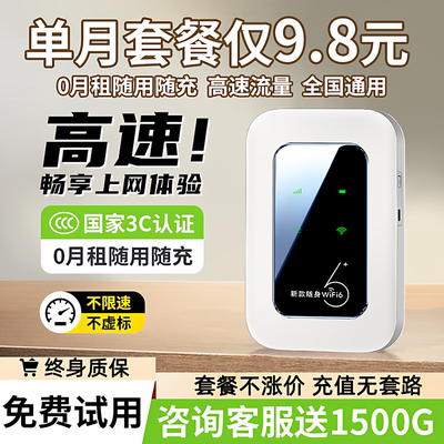 随身wifi2025新款免插卡三网通移动无线wifi64g流量便捷上网卡无线网络5纯流量车载路由器热点官方旗舰店正品