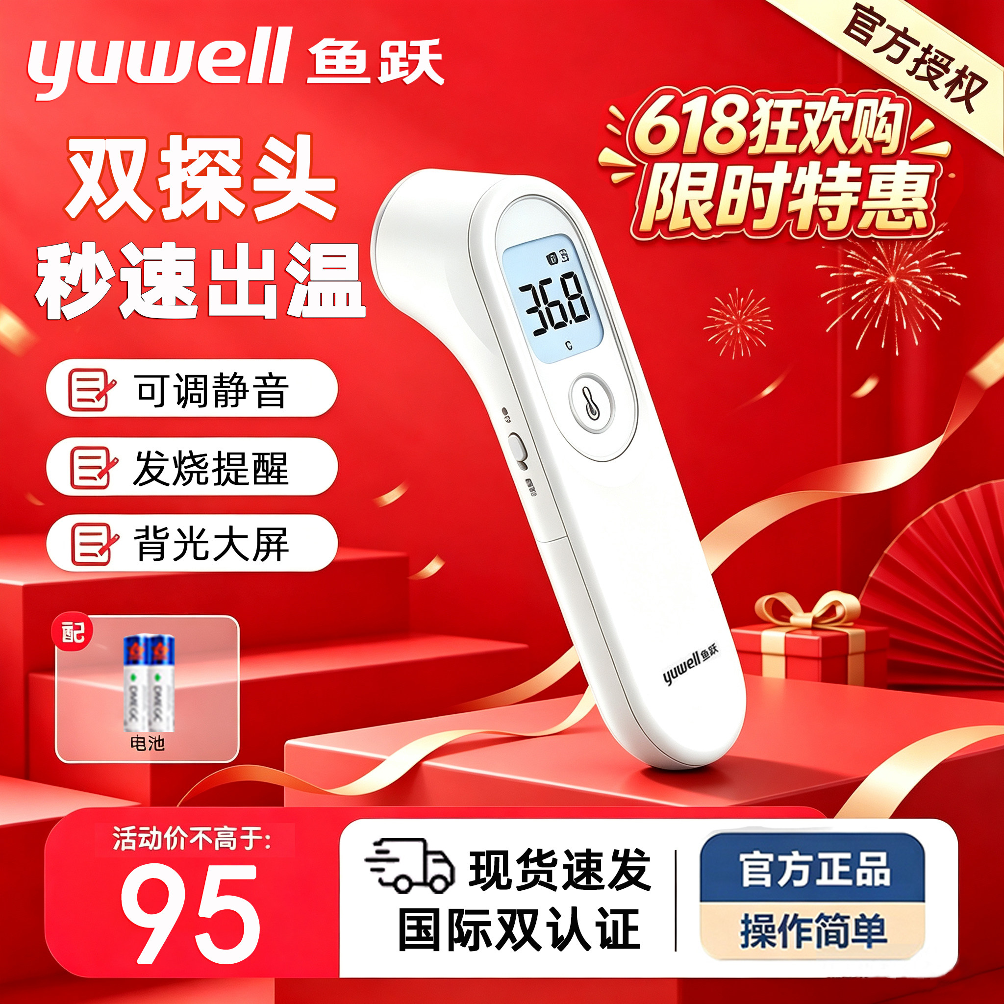 鱼跃额温枪双探头YT-1图片
