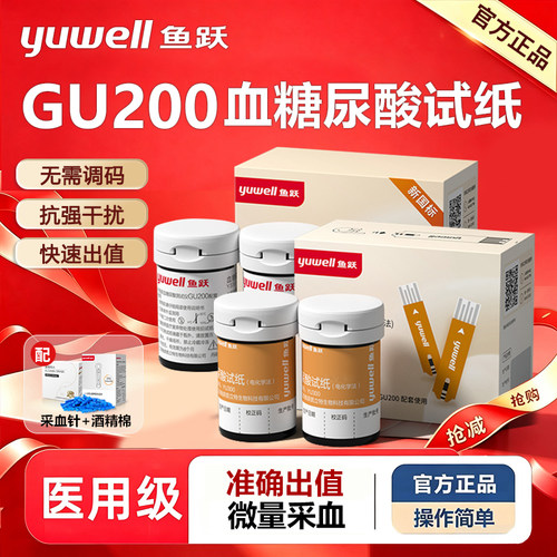 鱼跃GU200型YU300尿酸试纸