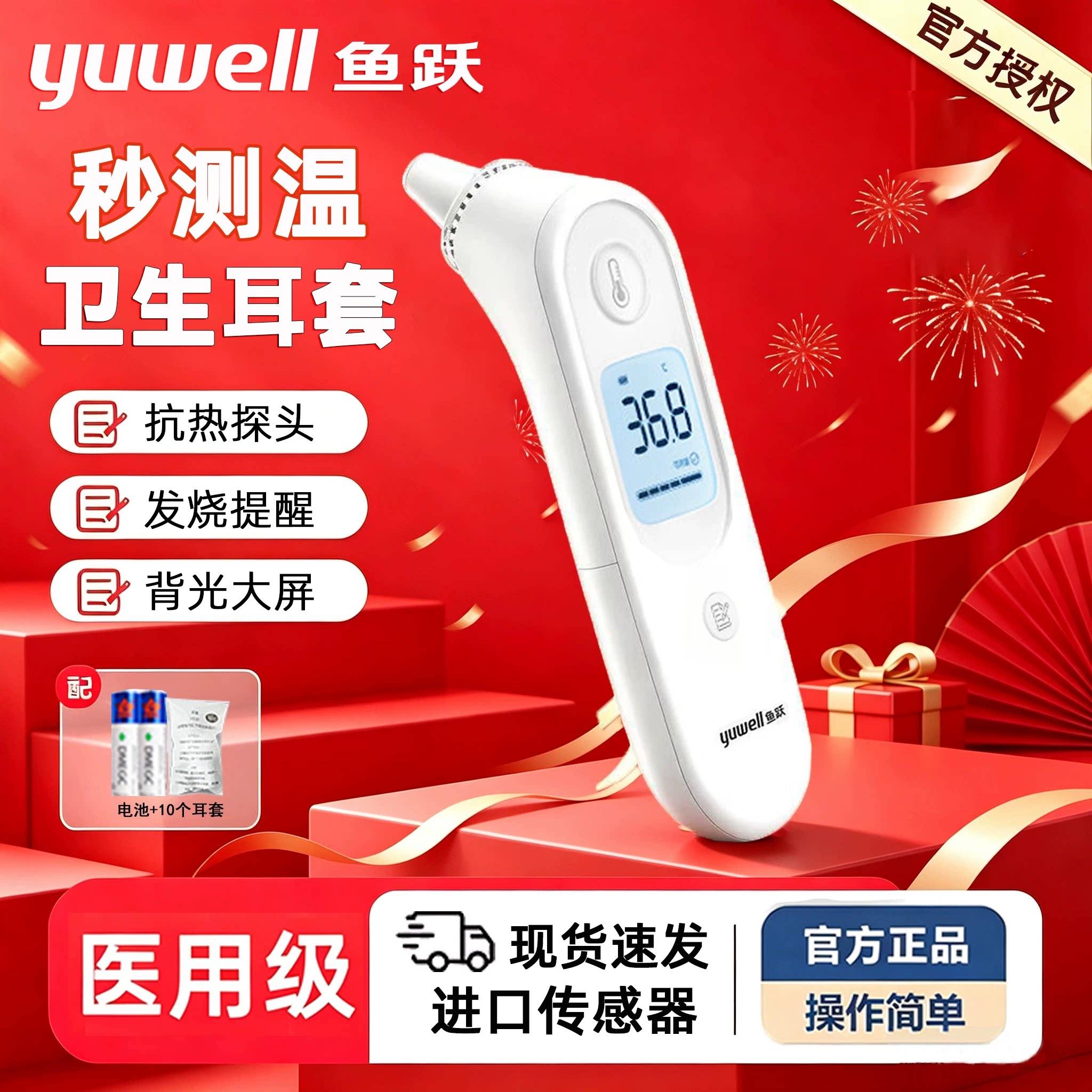 鱼跃耳温枪YHT101电子体温计图片