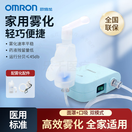 欧姆龙家用压缩式雾化器NE-C601医用儿童成人止咳化痰便携雾化机