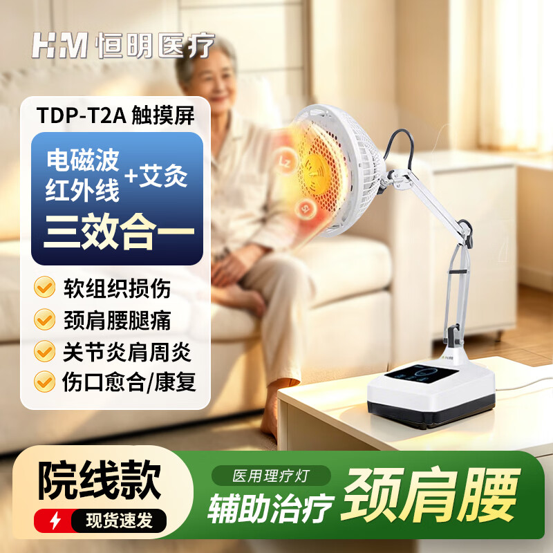 红外线电磁波理疗灯医疗烤灯图片