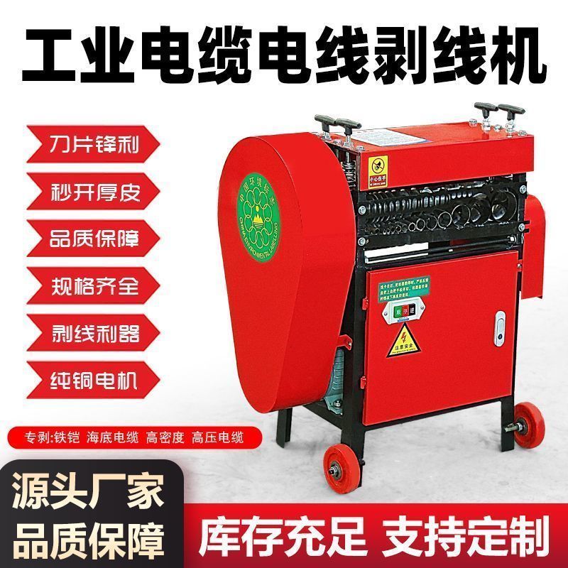 全自动剥线机废铜旧电缆