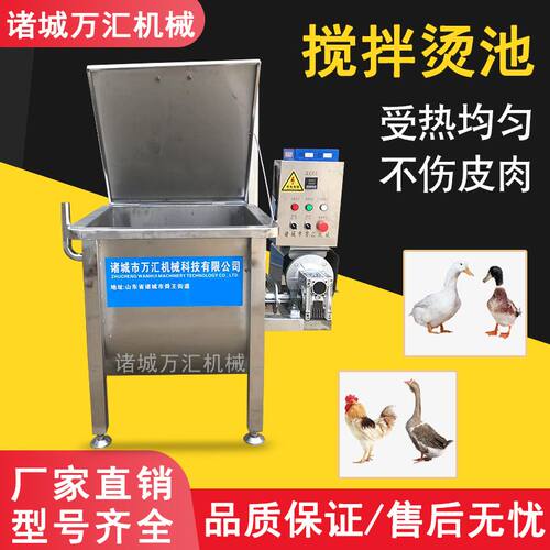 家用全自动鸡鸭鹅烫毛机