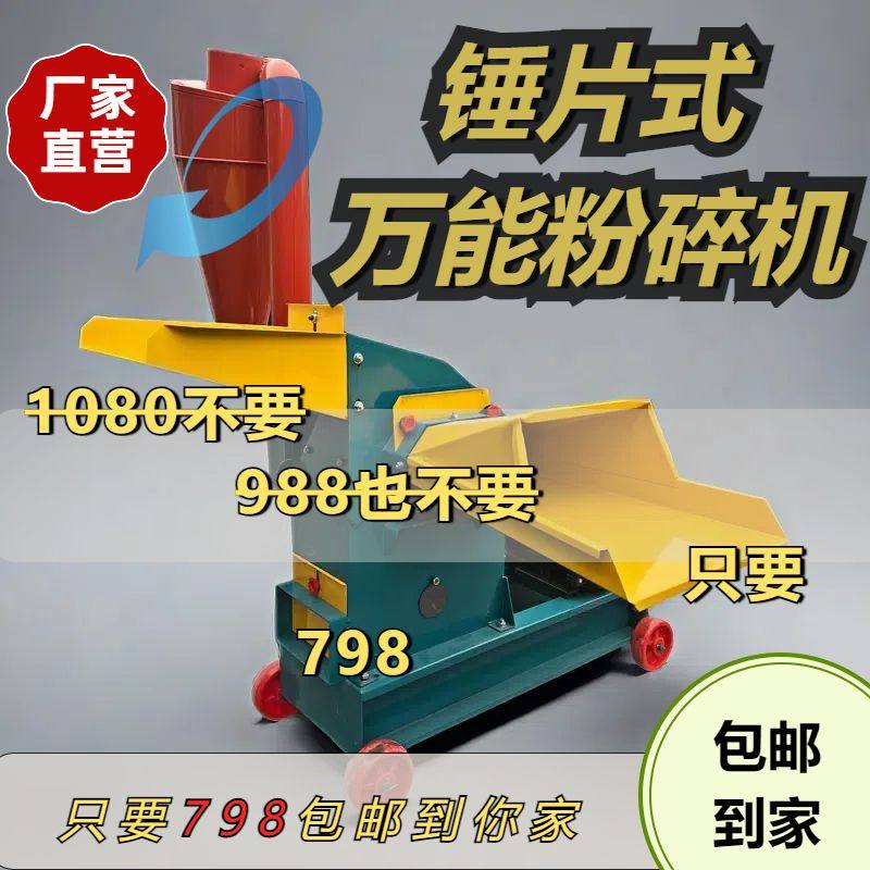 万能粉碎机玉米多功能秸秆破碎机养殖场家用小型饲料,机械设备,粉碎机,淘宝优惠券,粉丝福利购,淘宝优惠卷