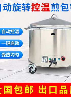 商用水煎包锅自动旋转早餐贴摆摊不锈钢电加热保温大容量电热锅