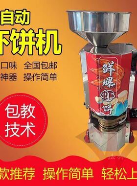 鲜爆虾饼机商用摆摊膨化