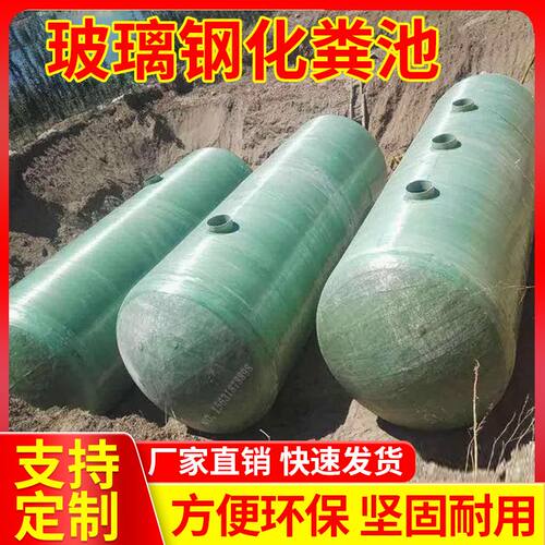 玻璃钢化粪池4/6/8/9/10/