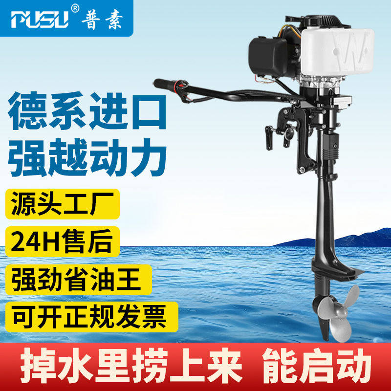 船外机四冲程钓鱼船推进器船挂机防水艇舷外机船用汽油机螺旋桨叶
