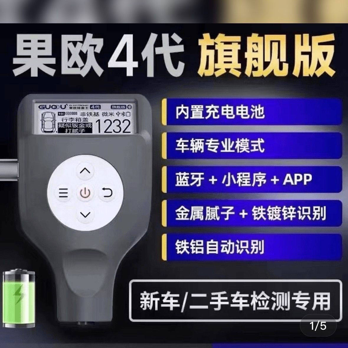 果欧漆膜四代高精度汽车排雷涂层测厚仪汽车漆油漆检测仪金属腻子,五金/工具,测厚仪,淘宝优惠券,粉丝福利购,淘宝优惠卷