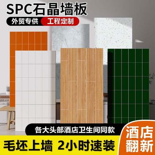 spc石晶墙板卫生间护墙板石晶板浴室墙面改造板碳晶板防水防潮