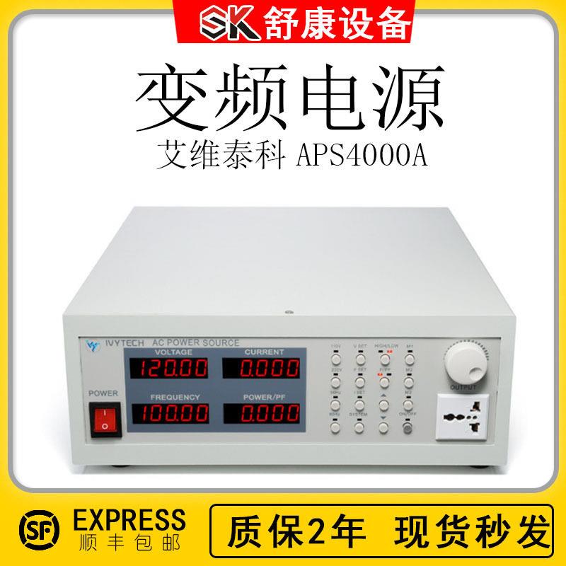 艾维泰科APS4000A变频电源350W功率相储存式交流稳压变频器